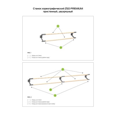 Станок хореографический Премиум двухрядный пристенный (береза) 2 м Zavodsporta